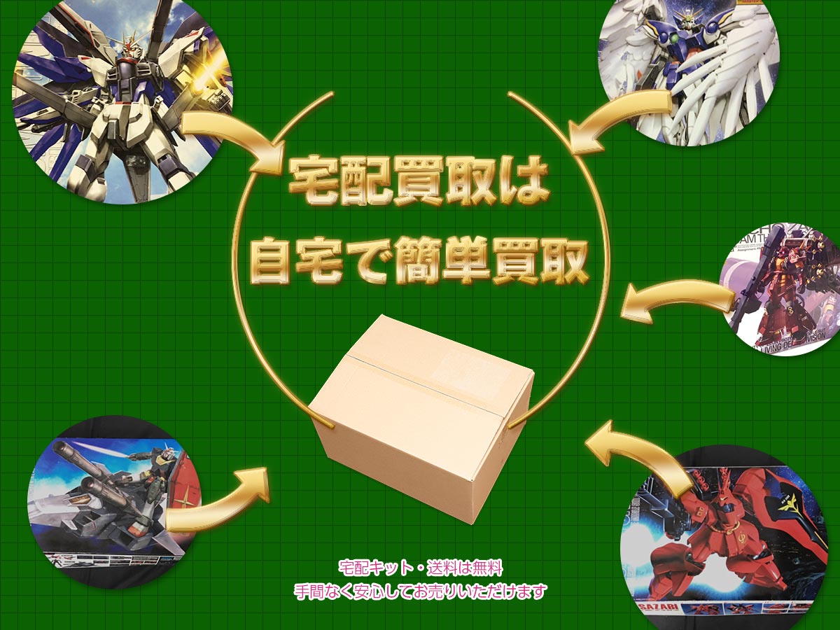 なんでも買取査定