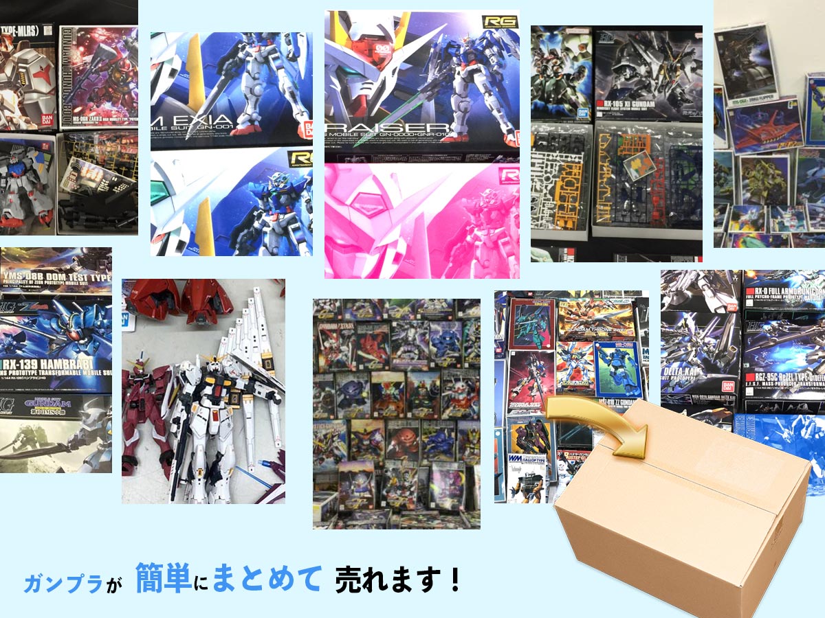 ガンプラ買取専門店TOP